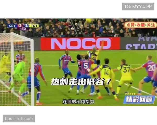 热刺迎战水晶宫伦敦德比 波斯特科格鲁战术革命面临深度考验